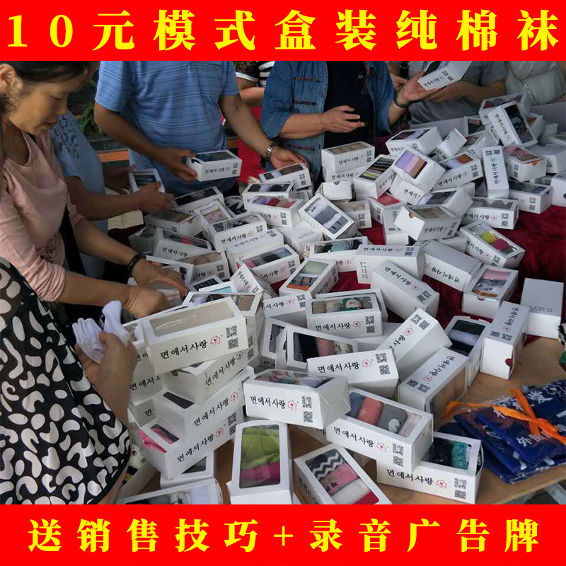 10元模式擺地?cái)偤醒b襪子批發(fā) 火燒純棉襪