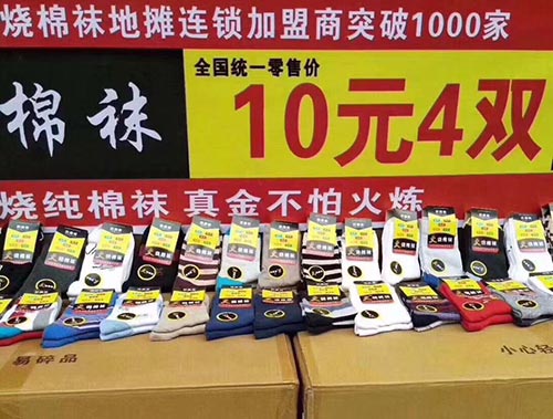 10元3雙火燒棉襪批發(fā)